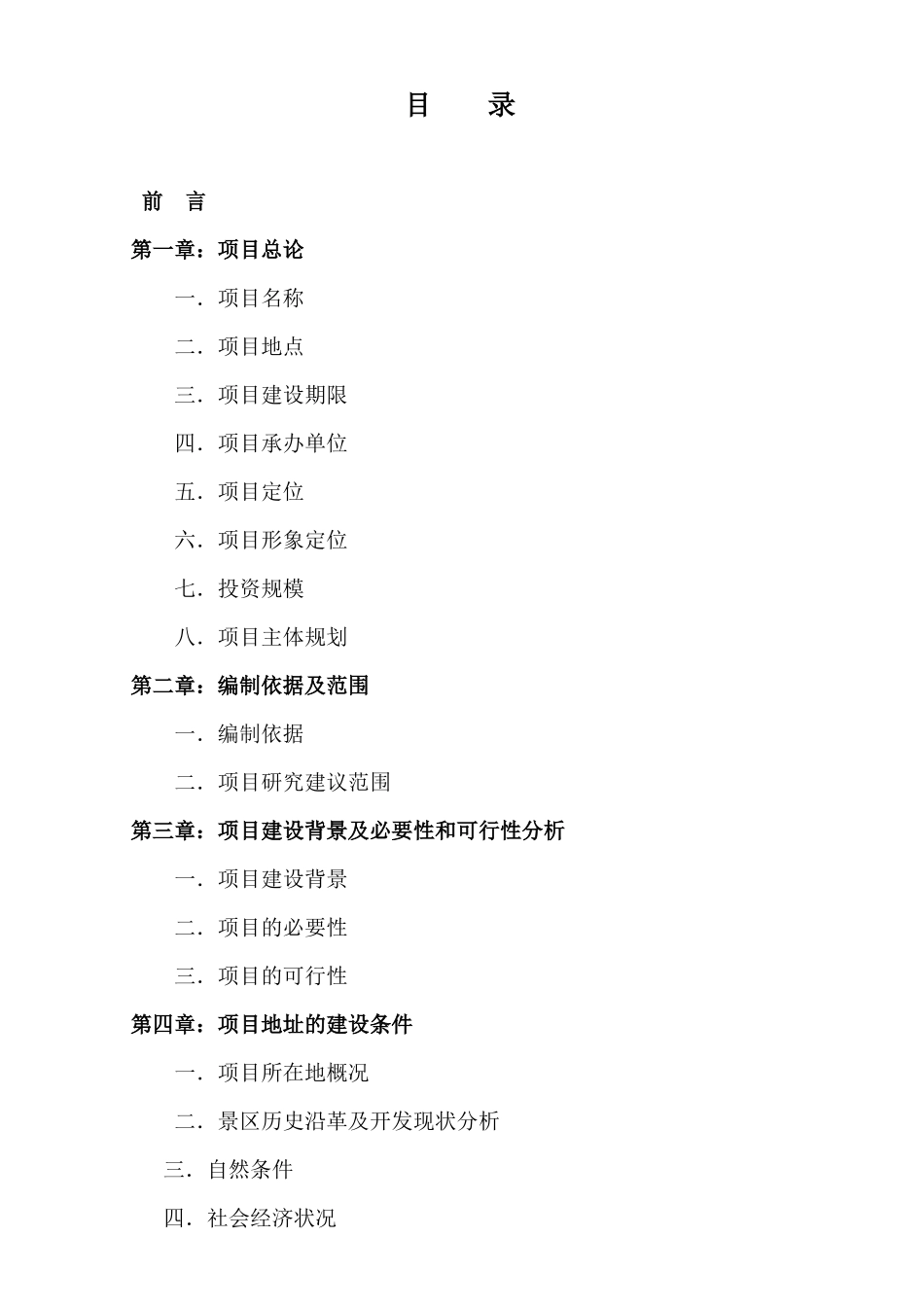 锦绣华夏生态旅游养生(养老)项目介绍_第1页