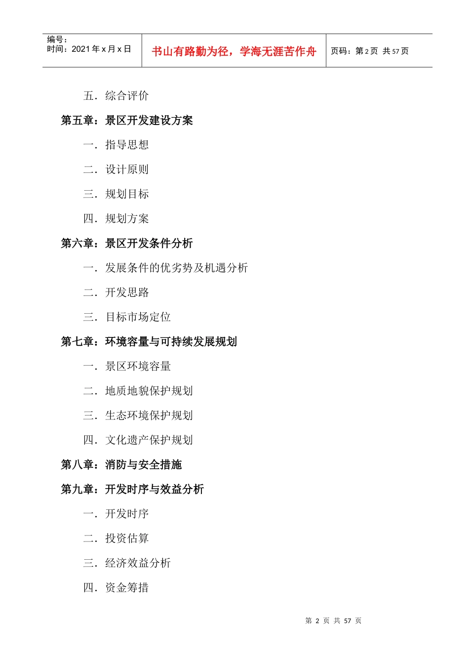 锦绣华夏生态旅游养生(养老)项目介绍_第2页