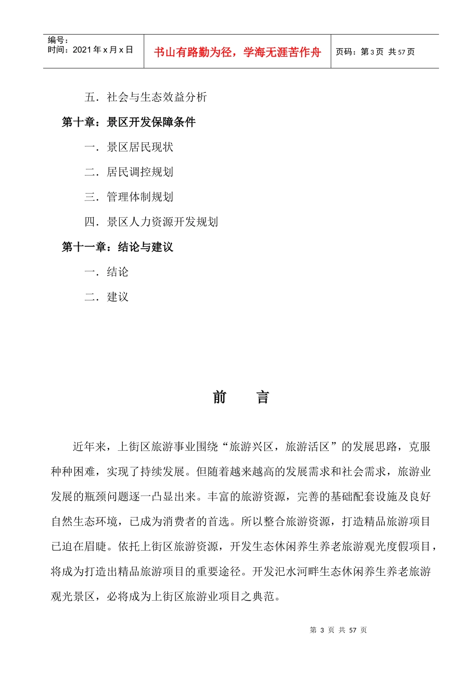 锦绣华夏生态旅游养生(养老)项目介绍_第3页