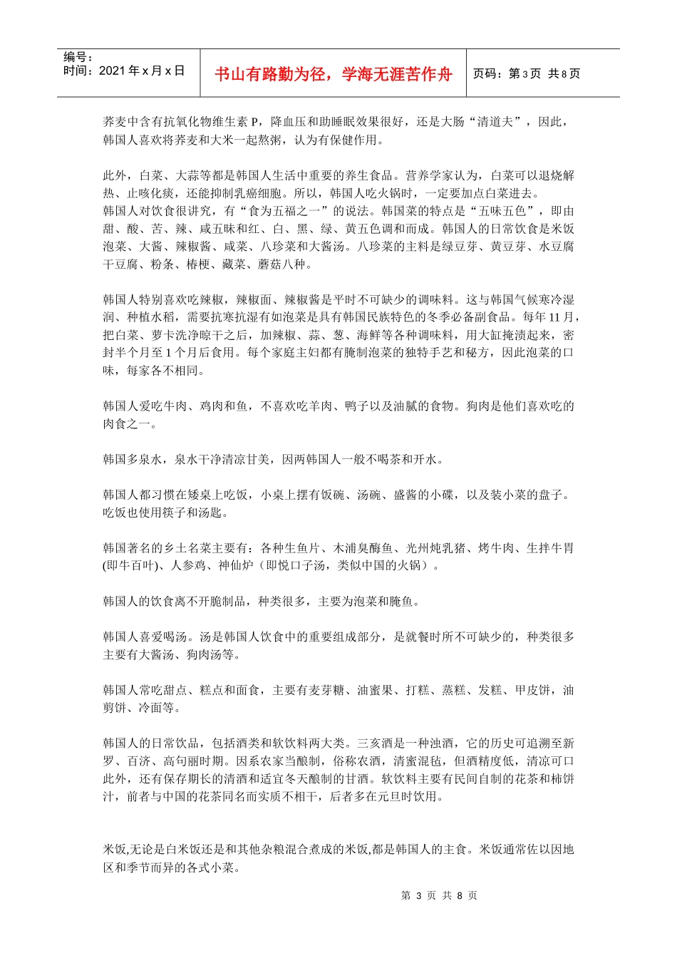 试谈韩国传统饮食_第3页