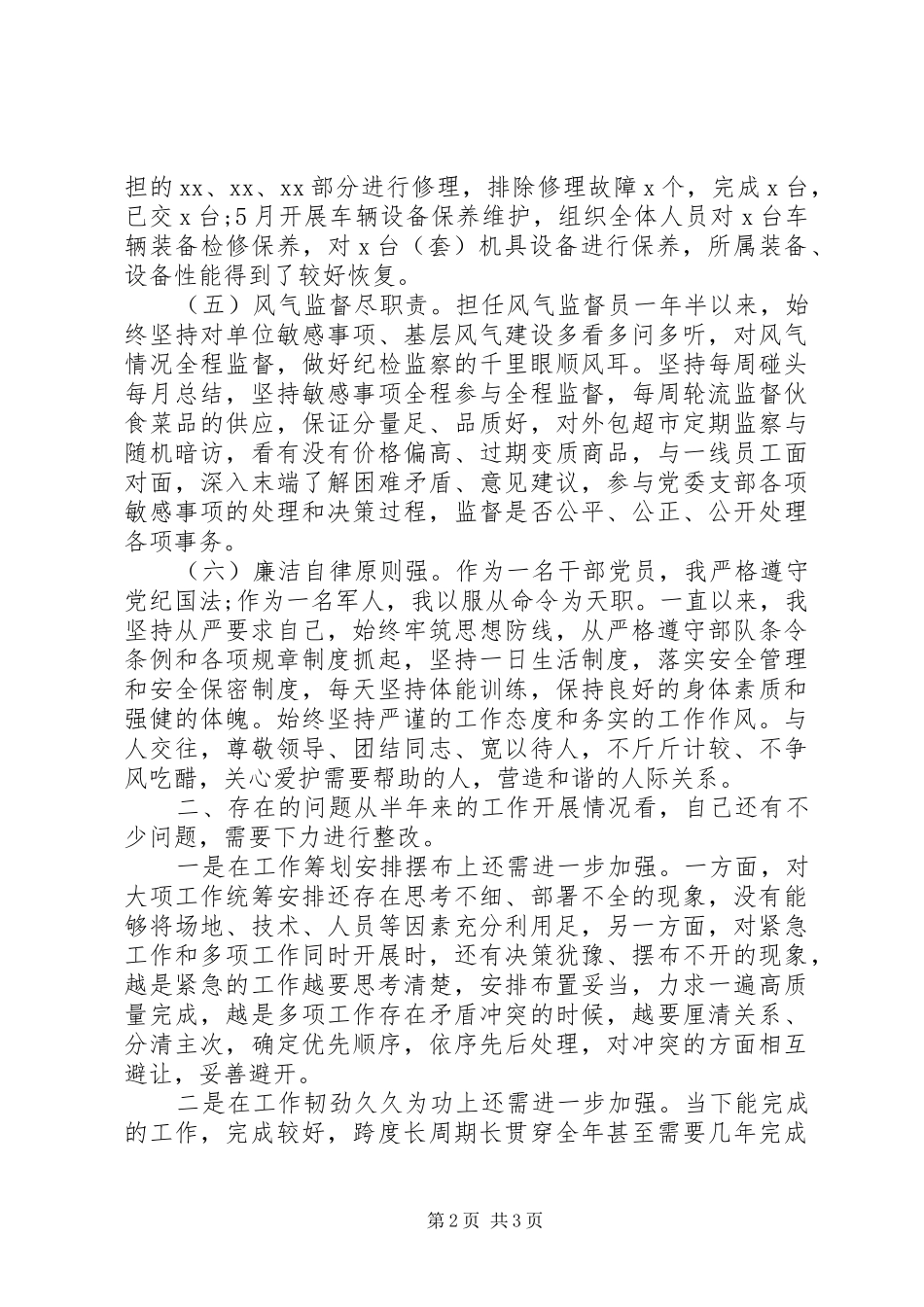 XX年个人半年履职尽责情况汇报_第2页