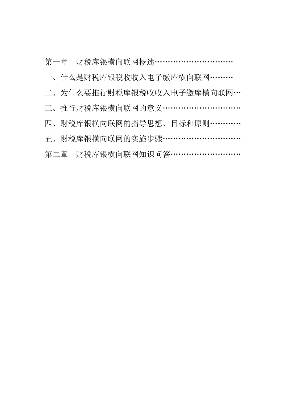 内蒙古自治区财税库银_第2页