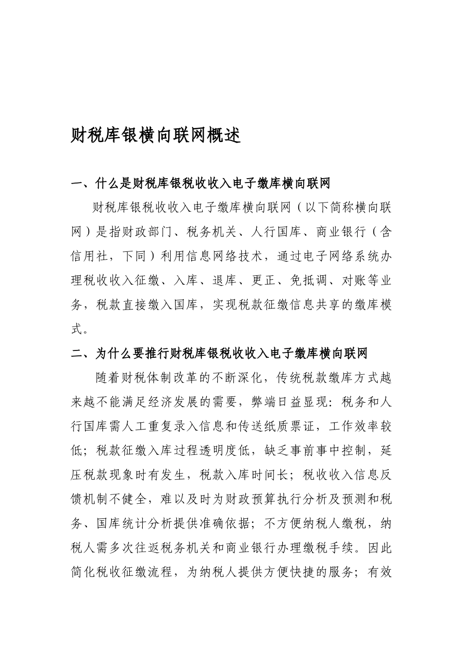 内蒙古自治区财税库银_第3页