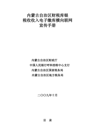 内蒙古自治区财税库银