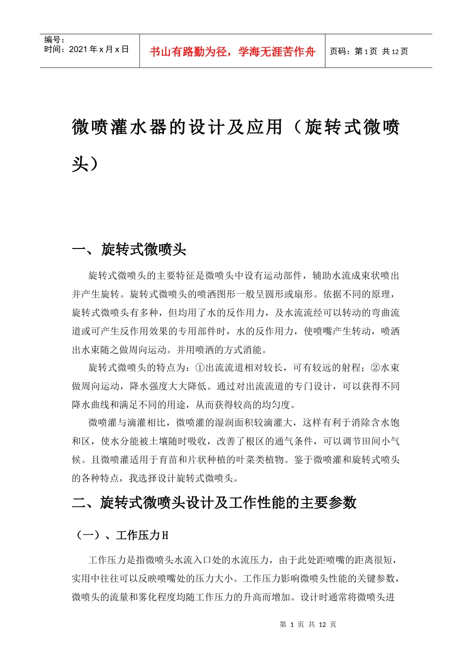 设施农业环境控制课设_第1页