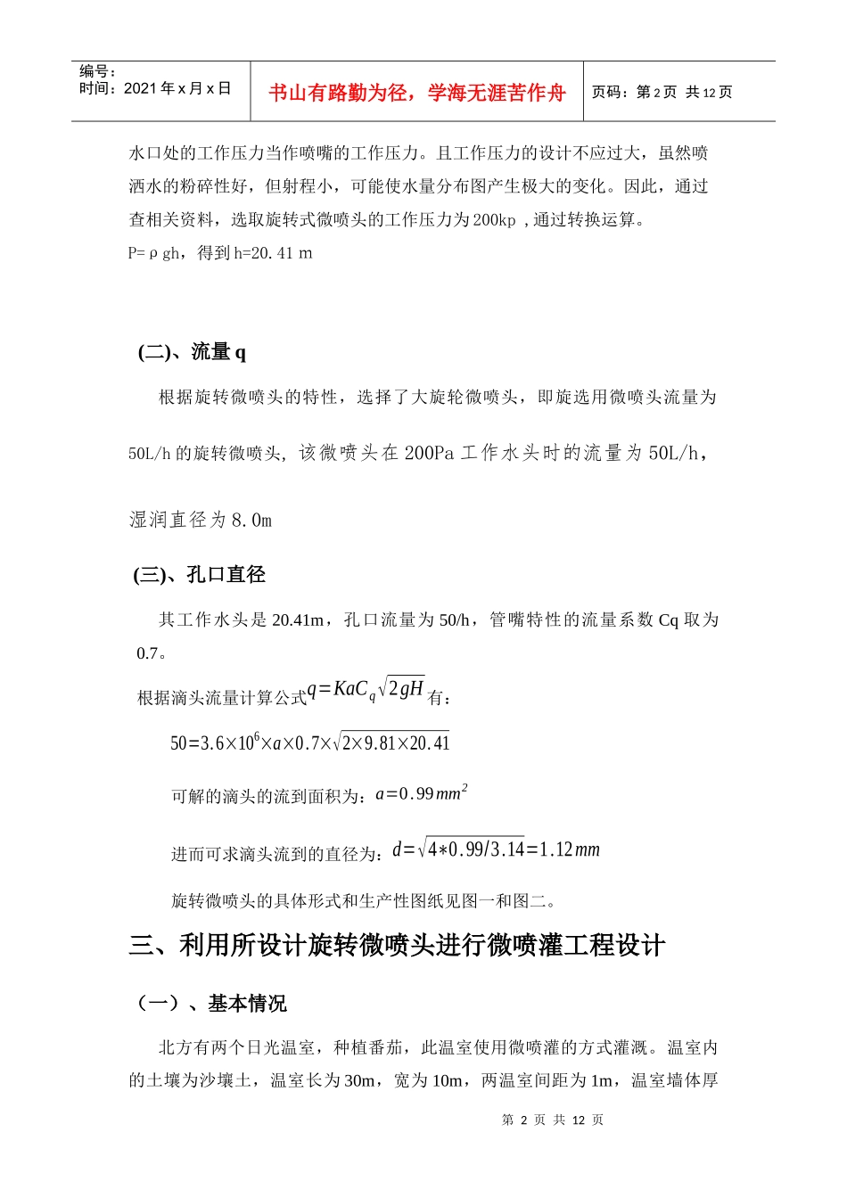 设施农业环境控制课设_第2页