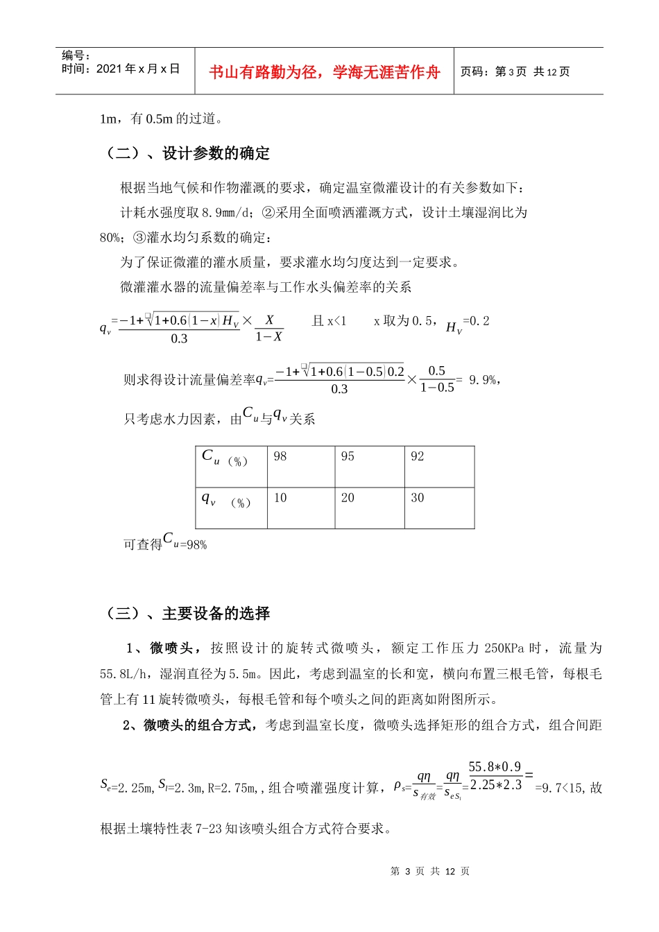 设施农业环境控制课设_第3页