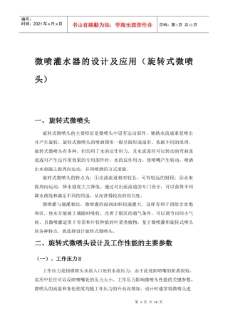 设施农业环境控制课设