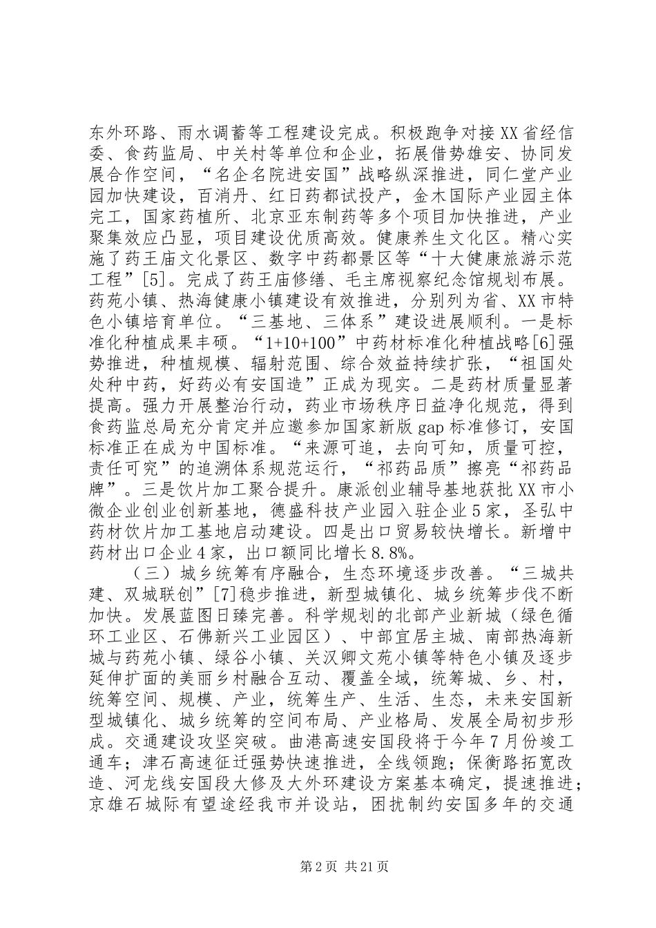 XX年XX县区政府工作报告 (15)_第2页