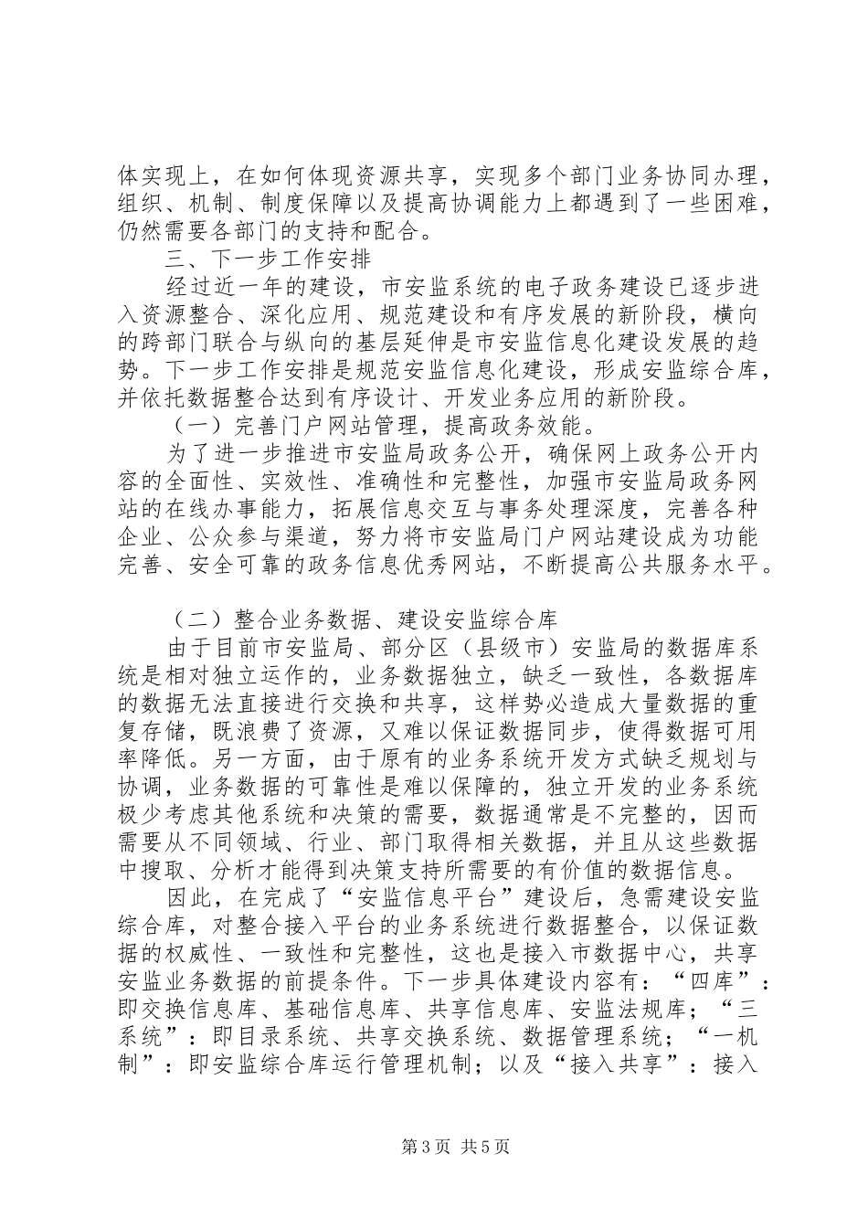 安监局信息化工作汇报提纲_第3页