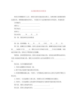 北京城市租房合同范本