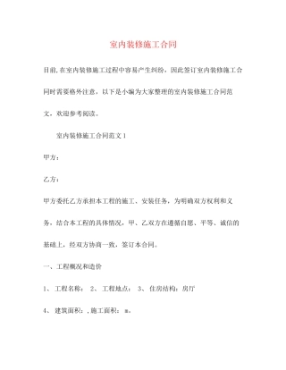 室内装修施工合同2)