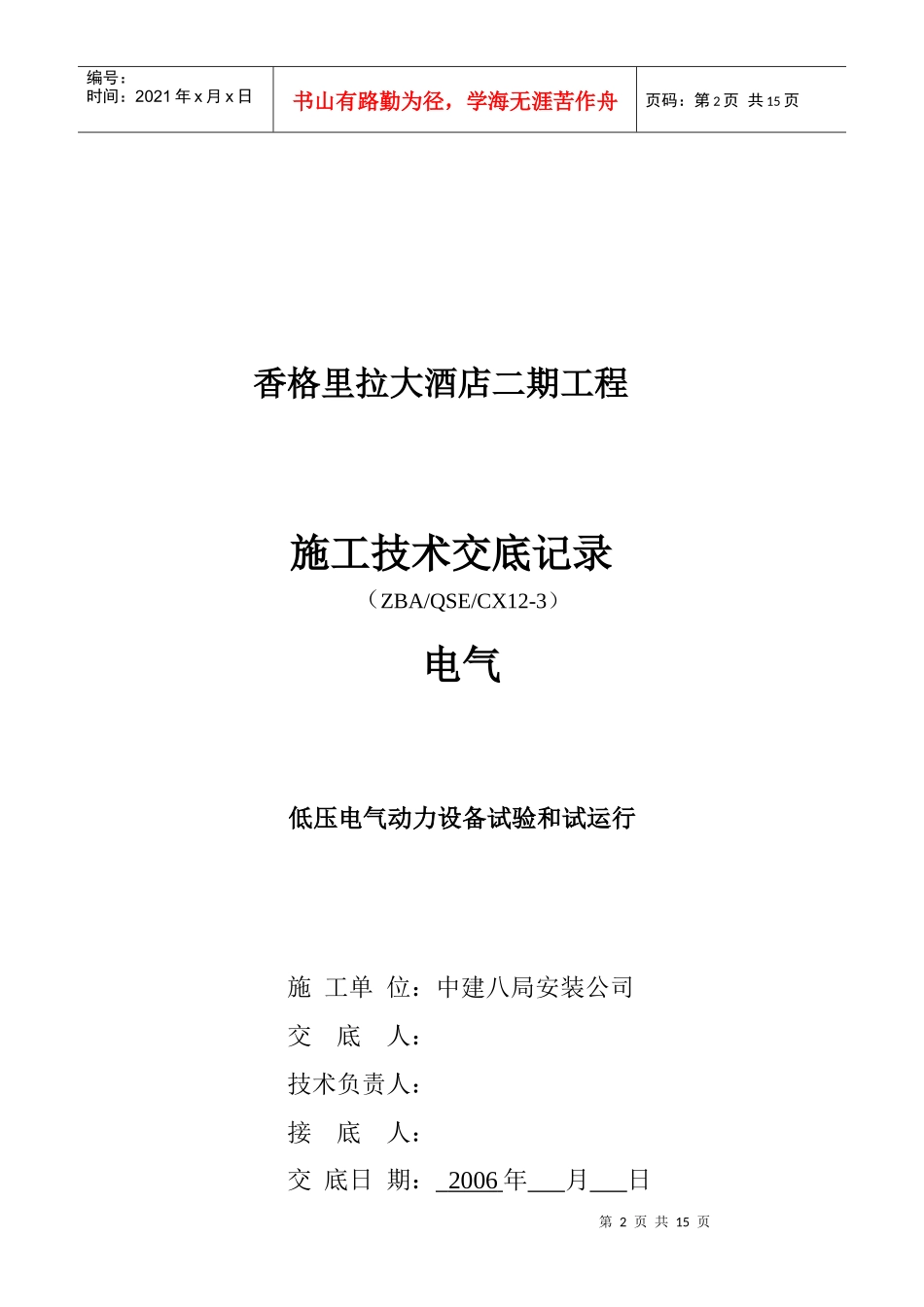 香格里拉大酒店二期工程施工技术交底记录_第2页