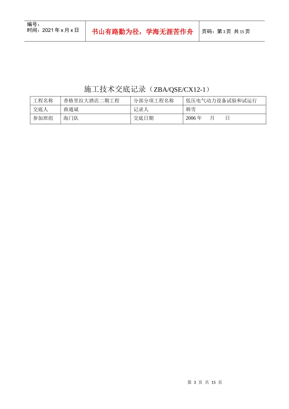 香格里拉大酒店二期工程施工技术交底记录_第3页