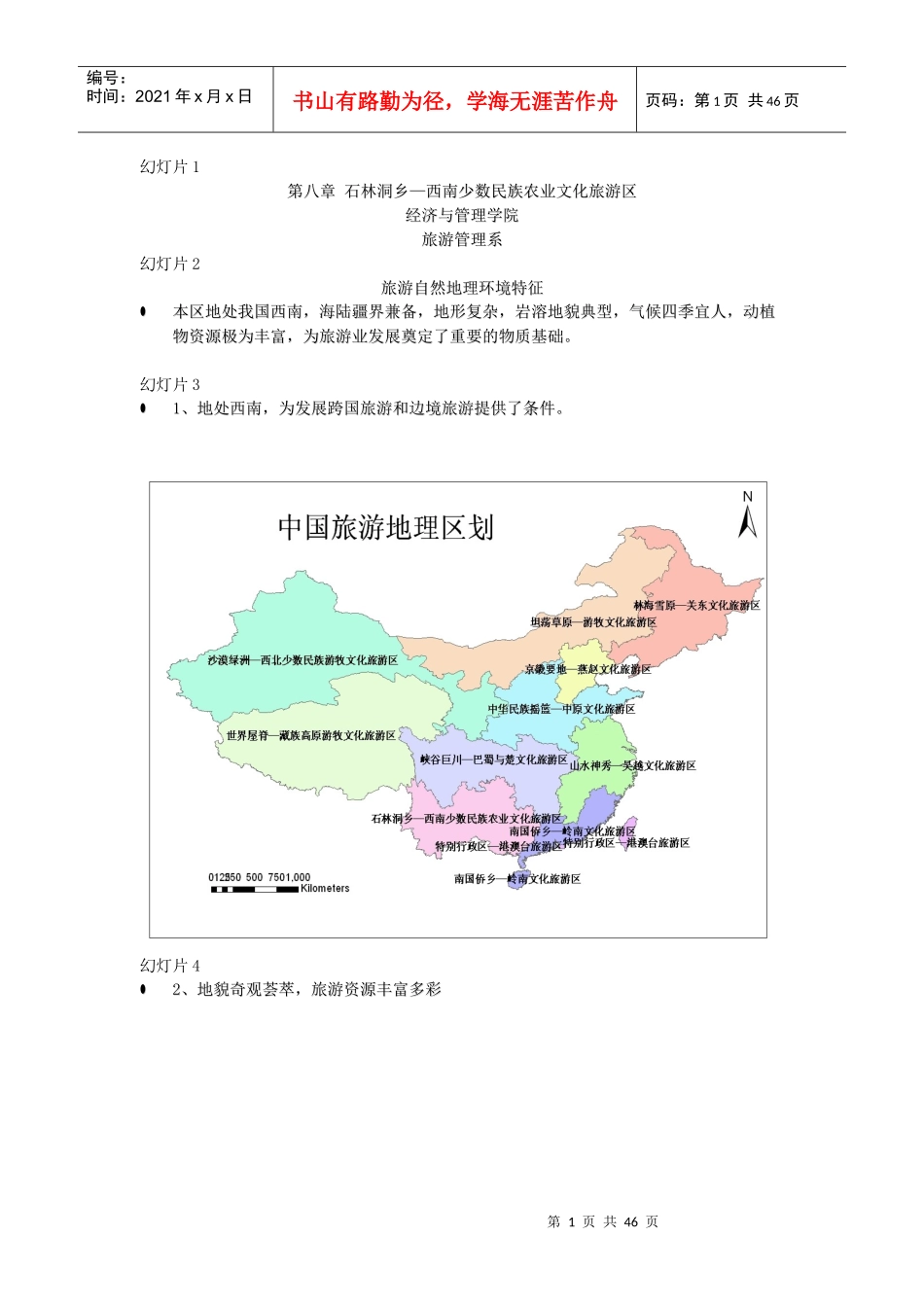石林洞乡_西南少数民族农业文化旅游区_第1页
