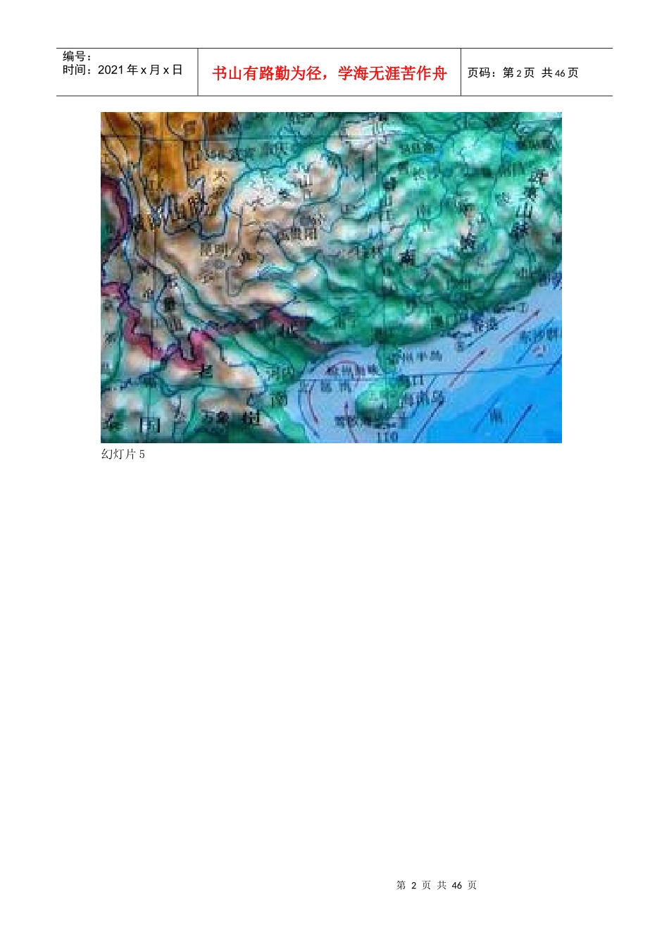 石林洞乡_西南少数民族农业文化旅游区_第2页