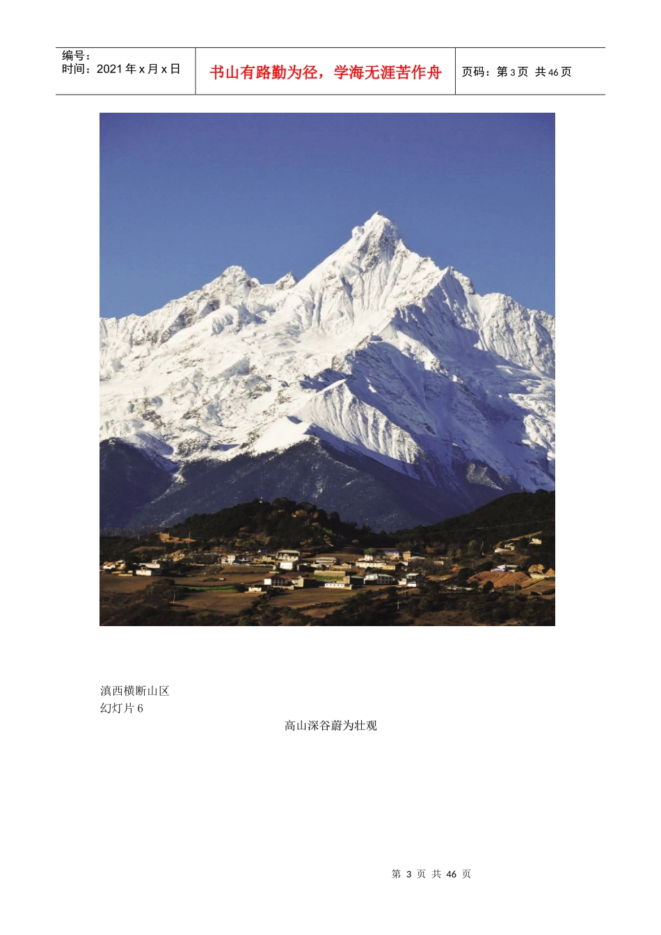 石林洞乡_西南少数民族农业文化旅游区_第3页