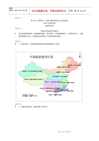 石林洞乡_西南少数民族农业文化旅游区
