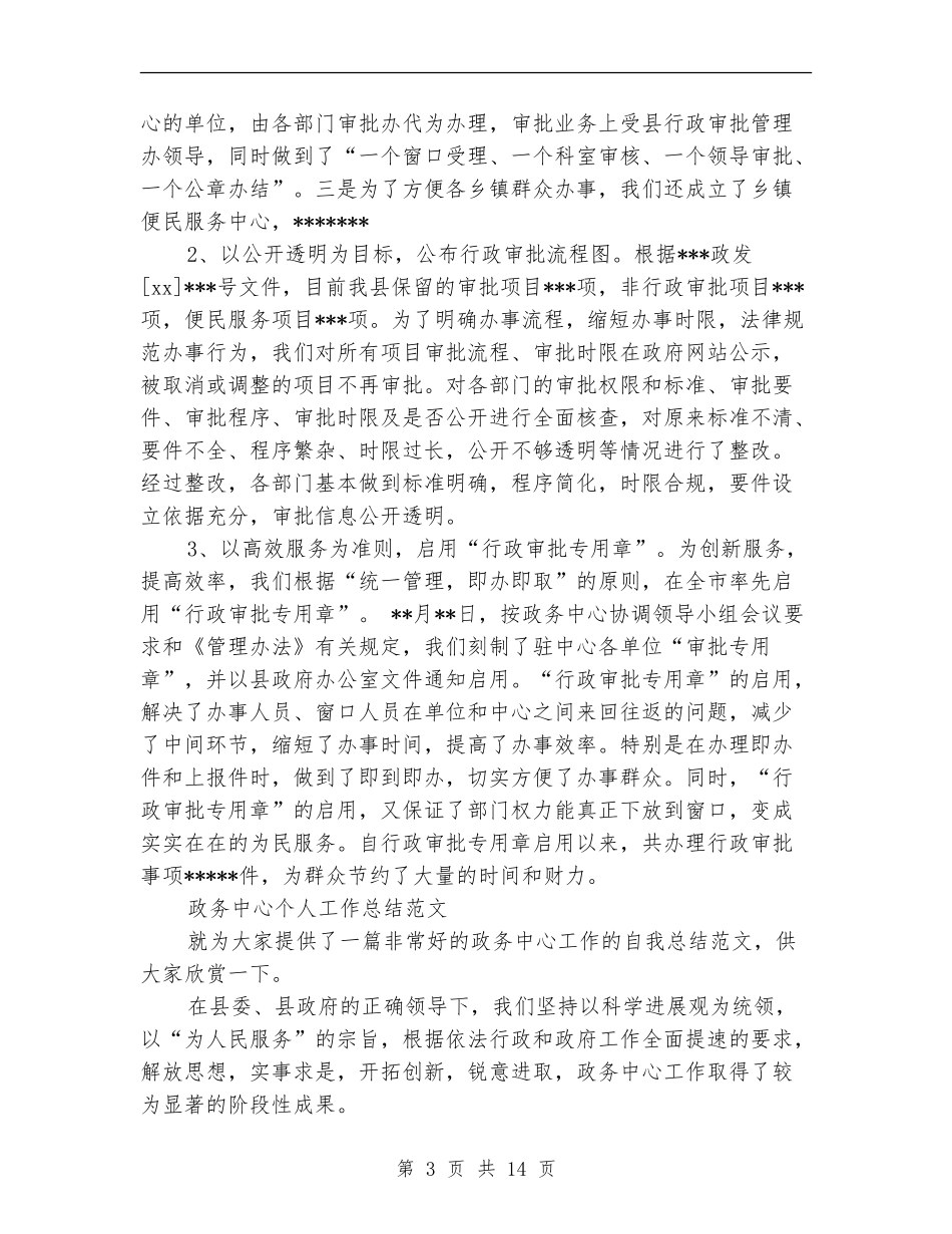政务中心工作总结4篇_第3页