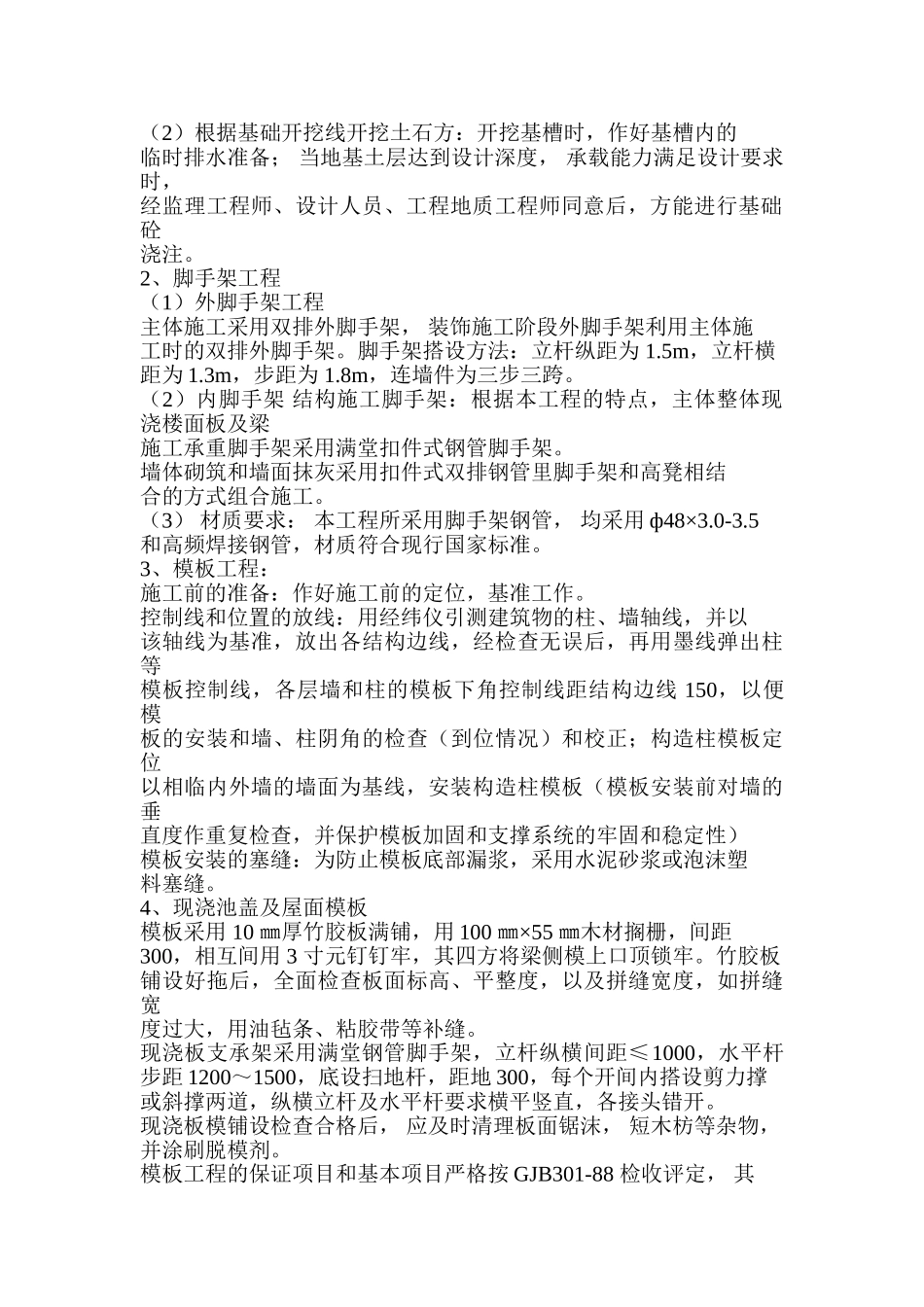 配电房施工组织设计方案文档_第2页