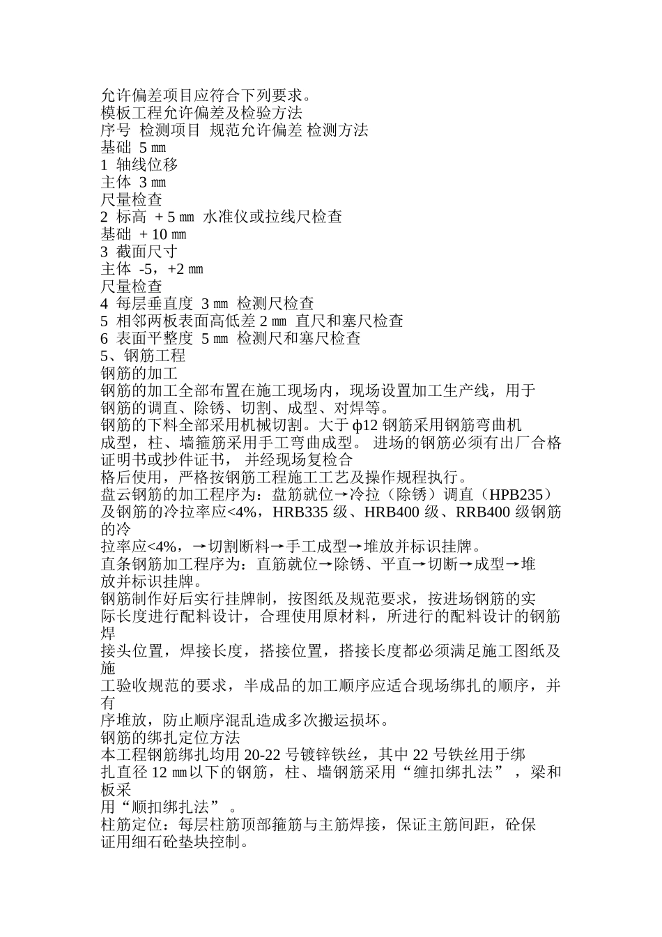 配电房施工组织设计方案文档_第3页