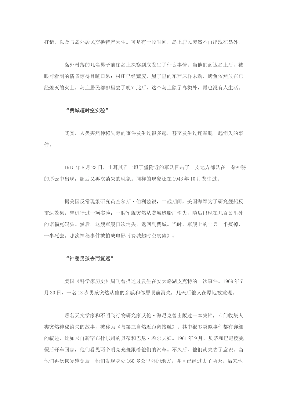 历史上神秘失踪事件大盘点(组图)_第2页