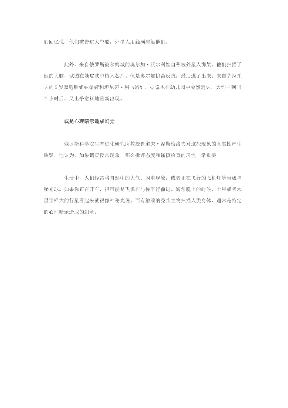 历史上神秘失踪事件大盘点(组图)_第3页