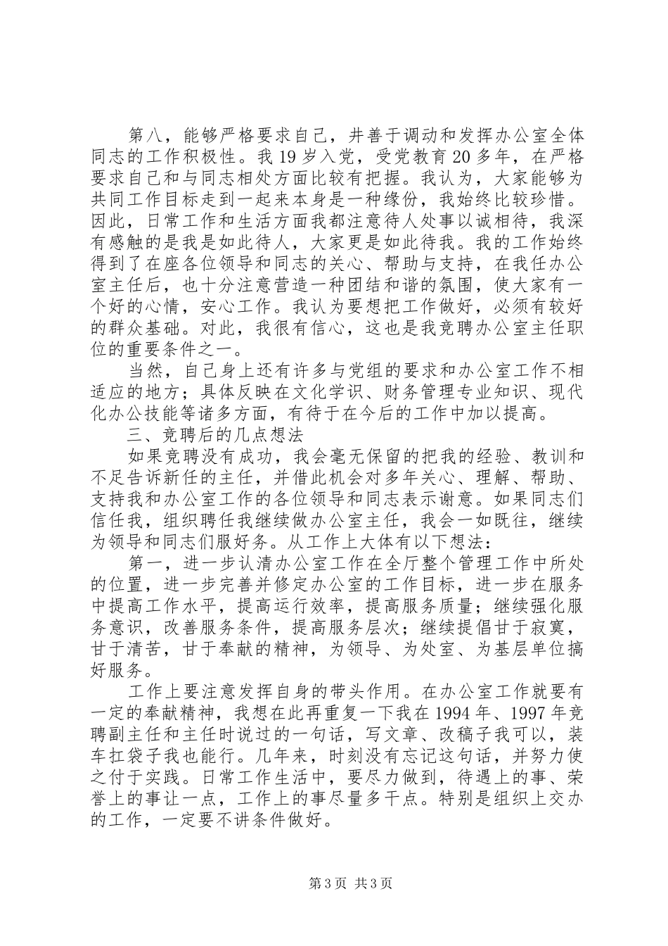 办公室主任职位竞聘报告_第3页