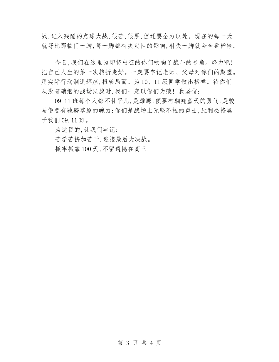 2024年高考百日冲刺演讲稿_第3页