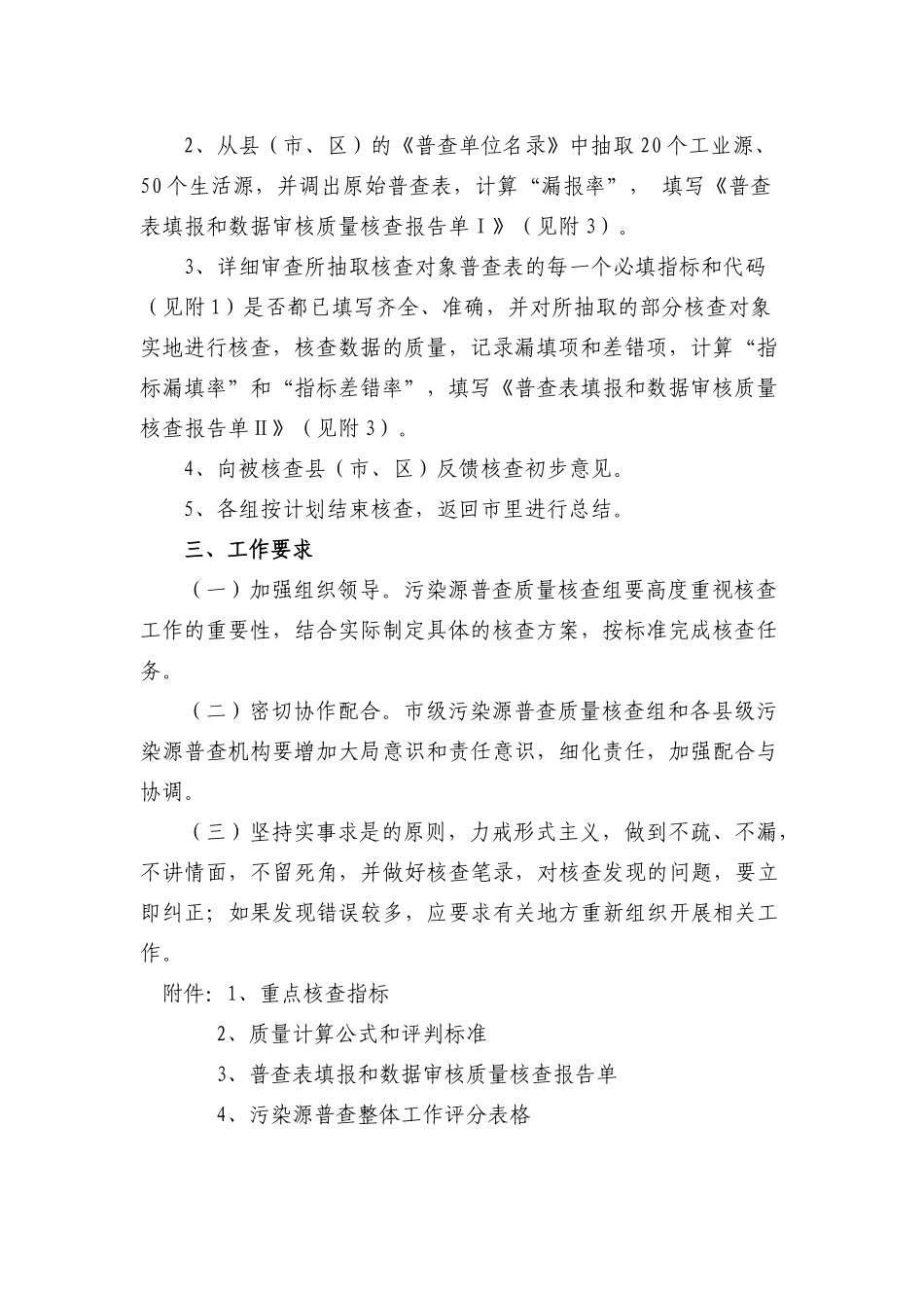 丽水市污染源普查普查表填报和数据审核阶段质量核查方案_第2页