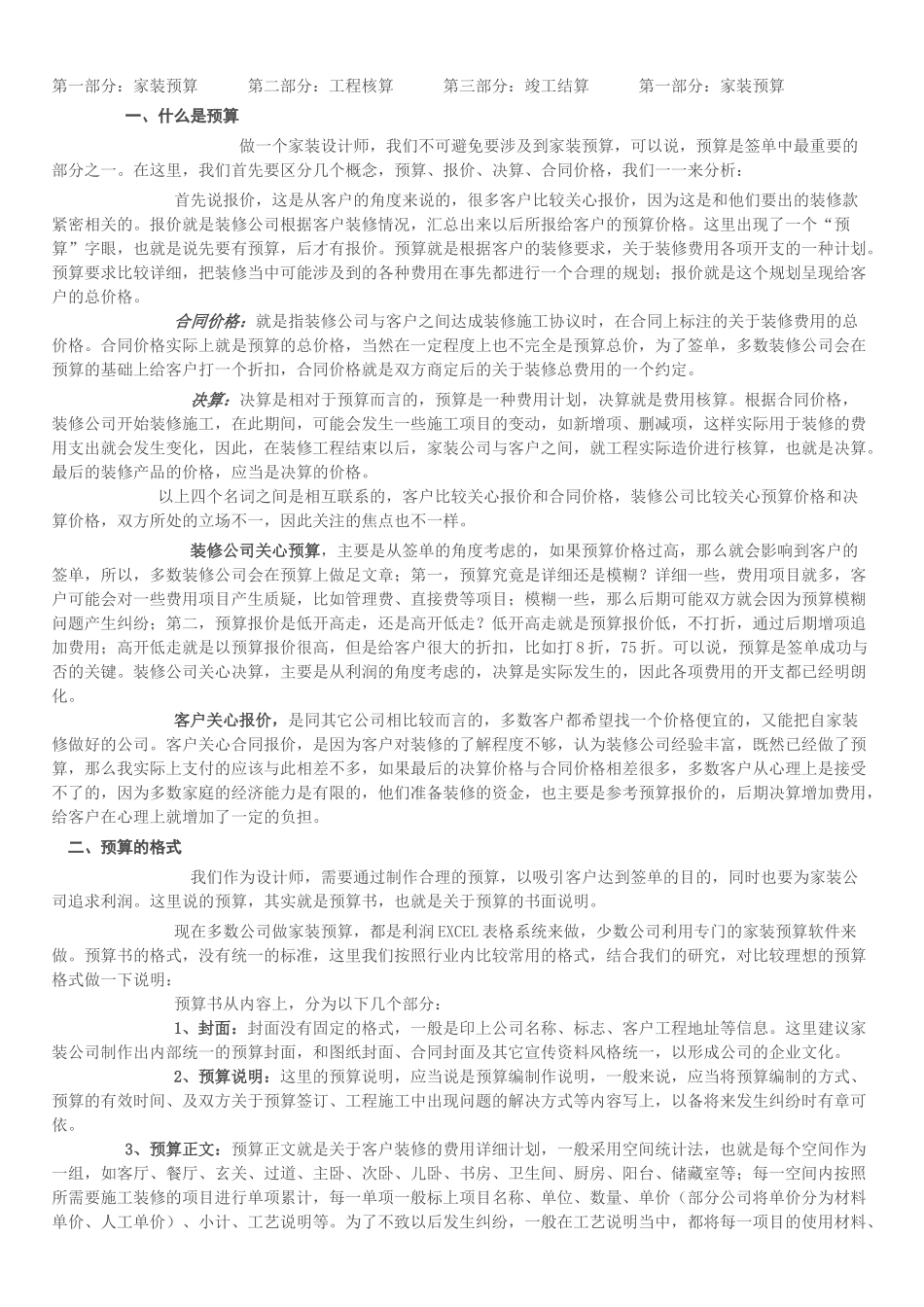 家装预算及工程核算_第1页