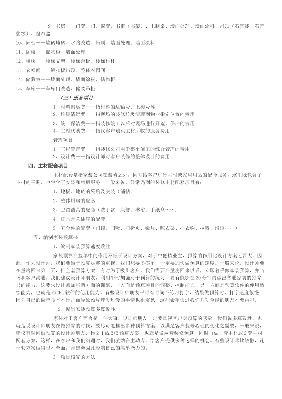 家装预算及工程核算_第3页