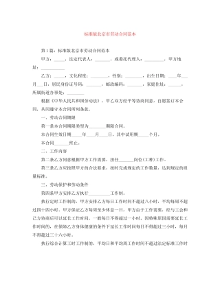 标准版北京市劳动合同范本