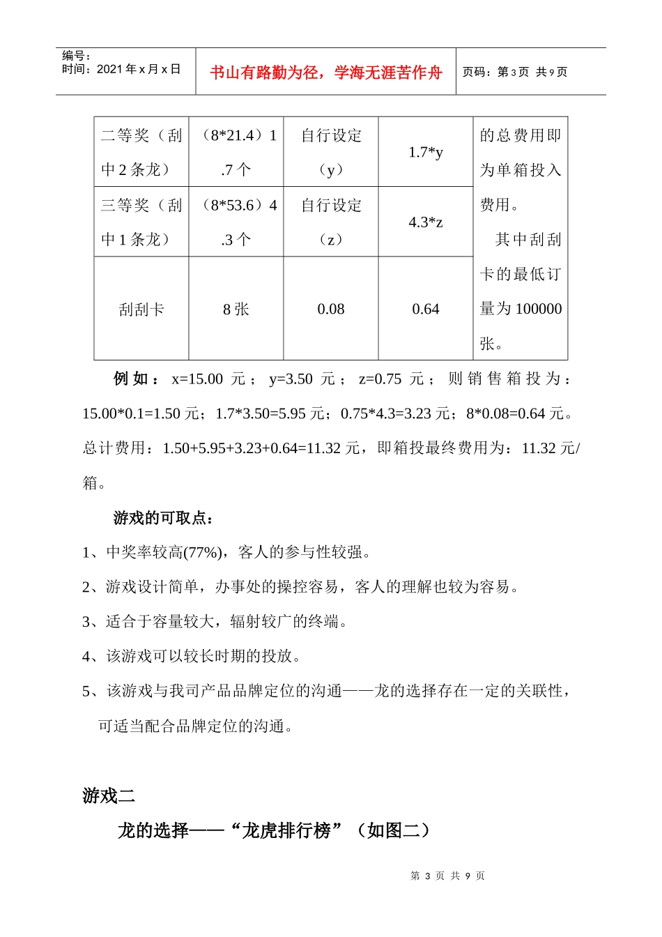青岛啤酒促销游戏方案汇总_第3页