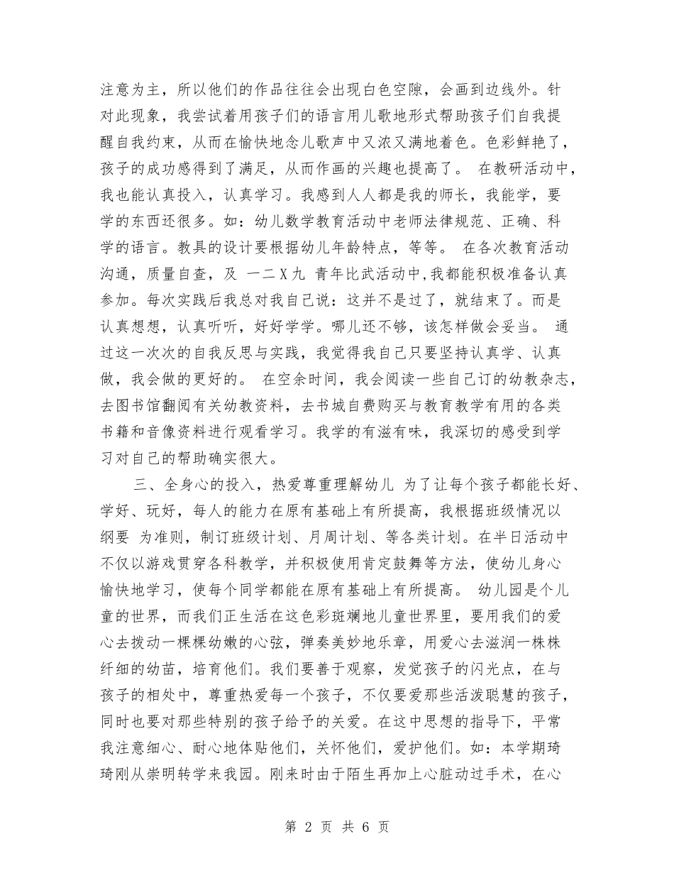 2024年2月幼儿园教师个人总结范文与2024年3月幼儿园园长工作总结范文汇编_第2页