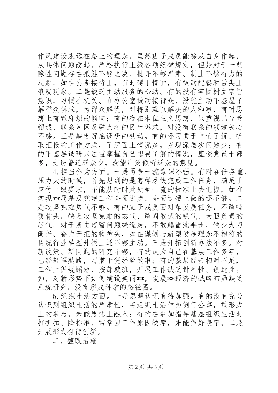 XX年冯新柱案以案促改对照检查报告_第2页