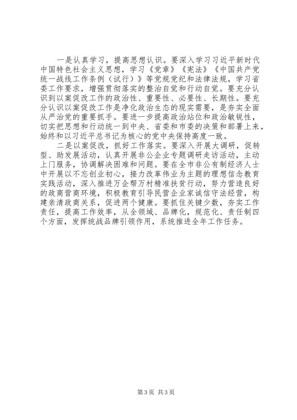 XX年冯新柱案以案促改对照检查报告_第3页