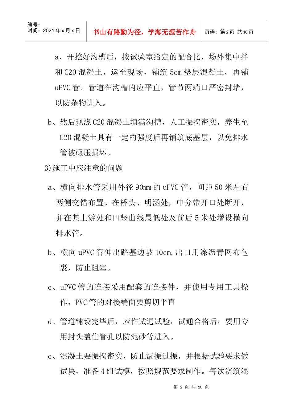 高速公路路面横向排水管技术交底_第2页