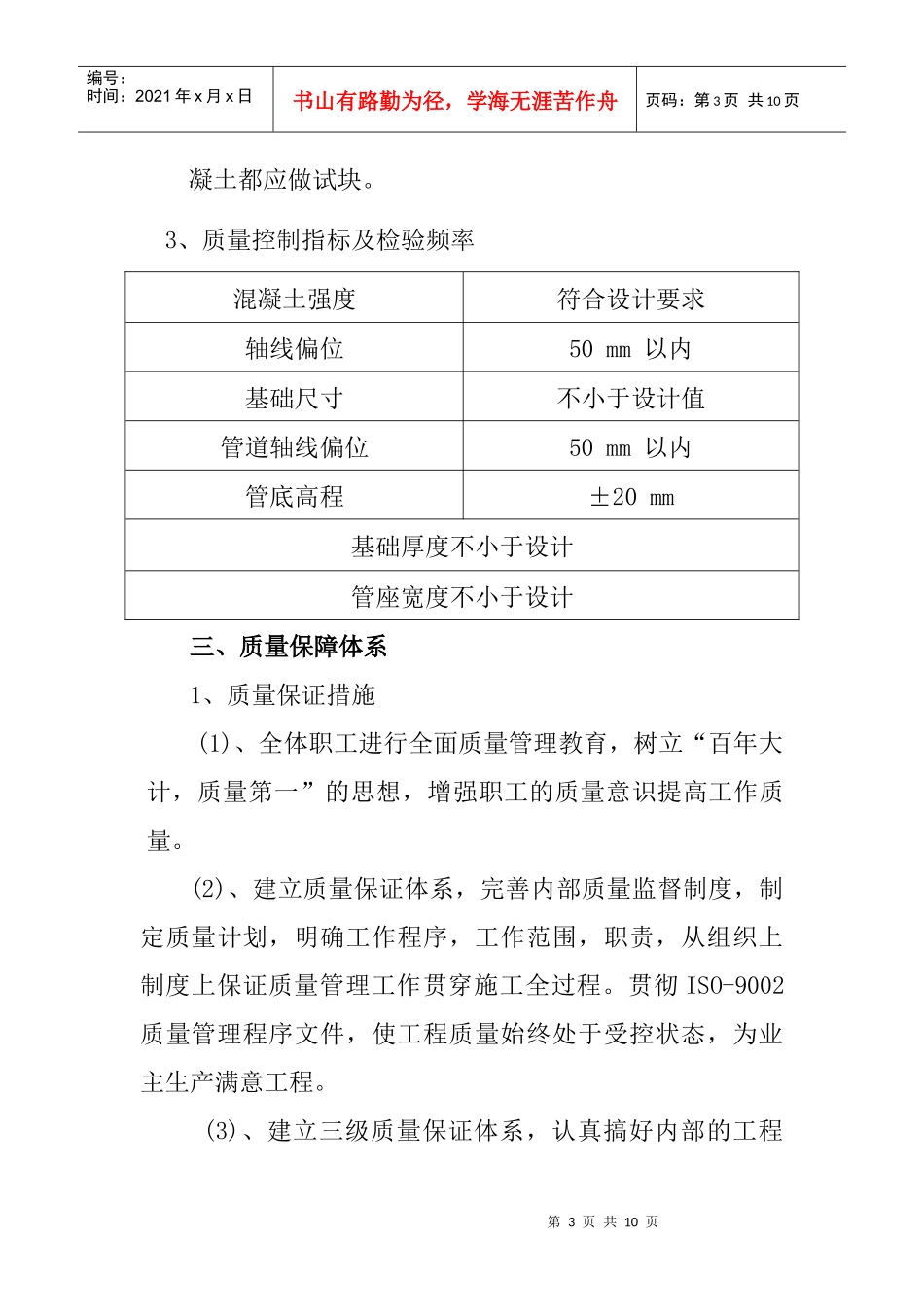 高速公路路面横向排水管技术交底_第3页
