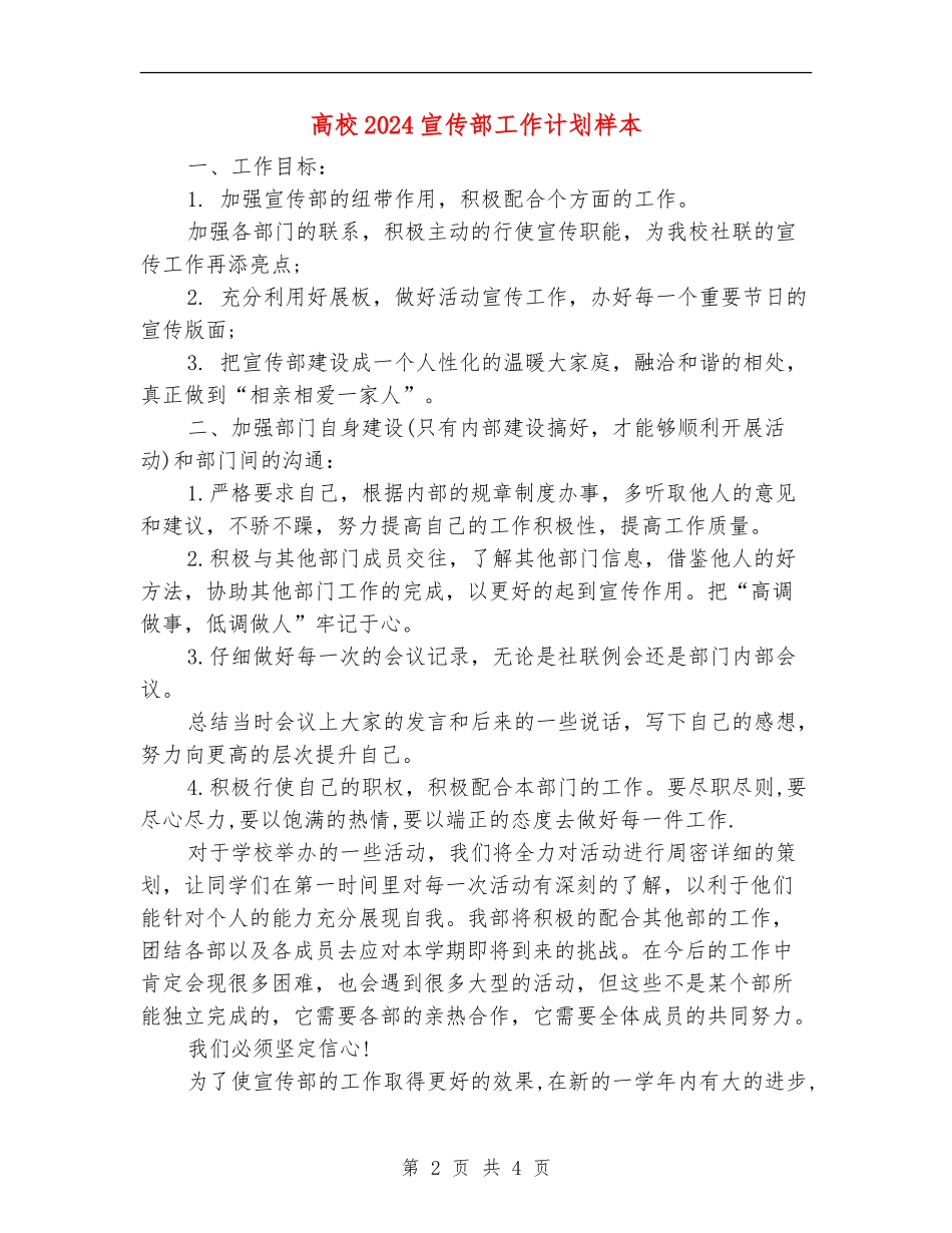 大学2024宣传部工作计划样本_第2页