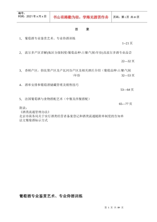 钟正道葡萄酒课件B