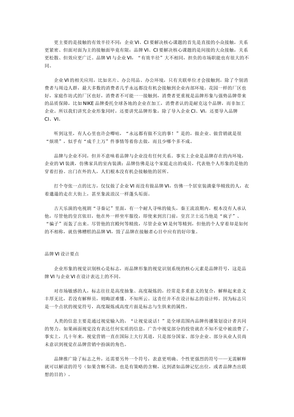 品牌VI设计与企业VI设计区别及品牌推广VI设计手册纲要_第2页