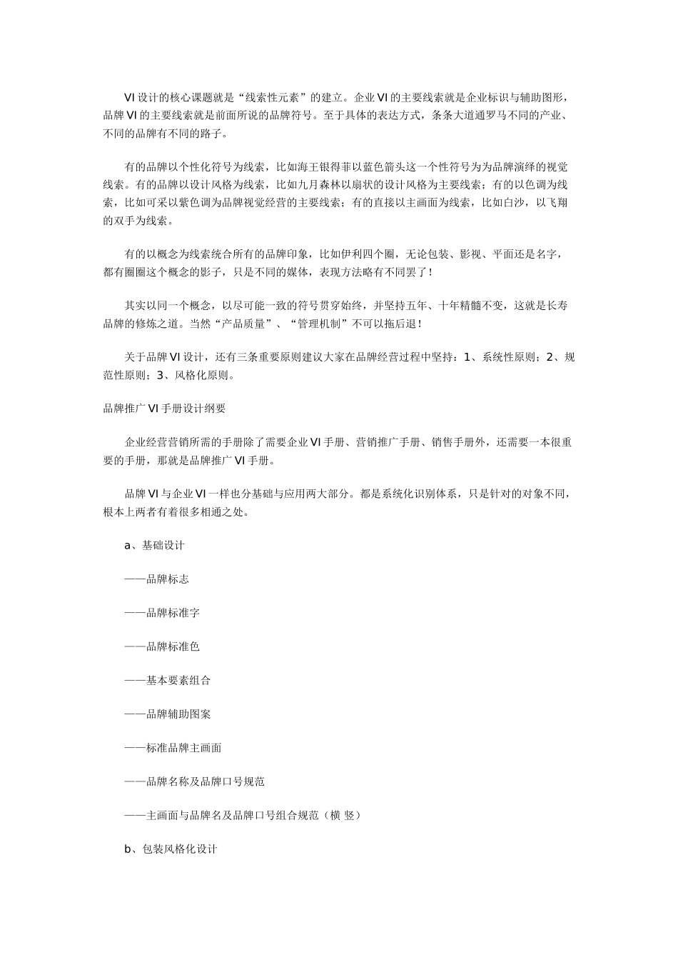 品牌VI设计与企业VI设计区别及品牌推广VI设计手册纲要_第3页