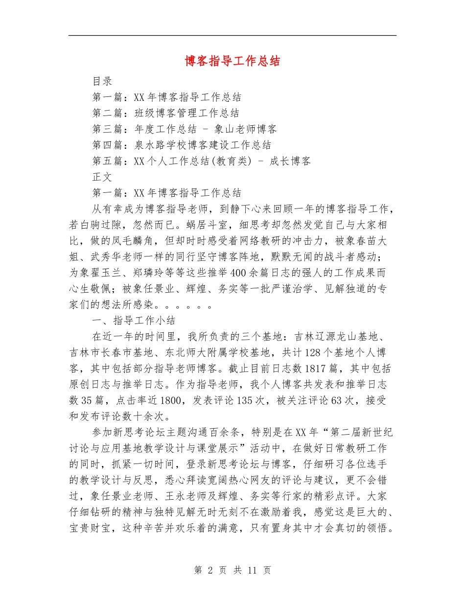 博客指导工作总结_第2页