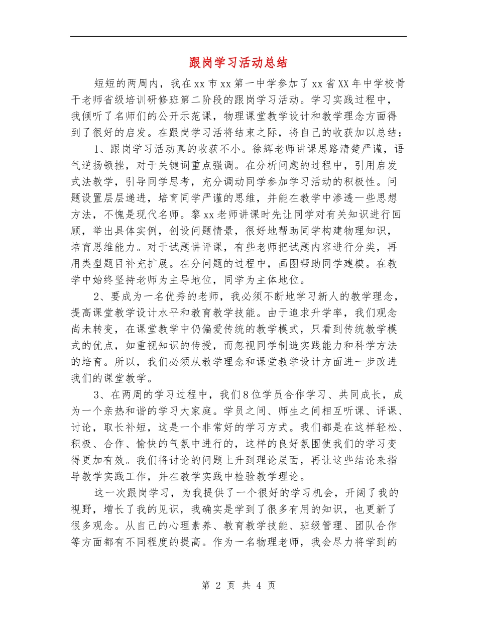 跟岗学习活动总结_第2页