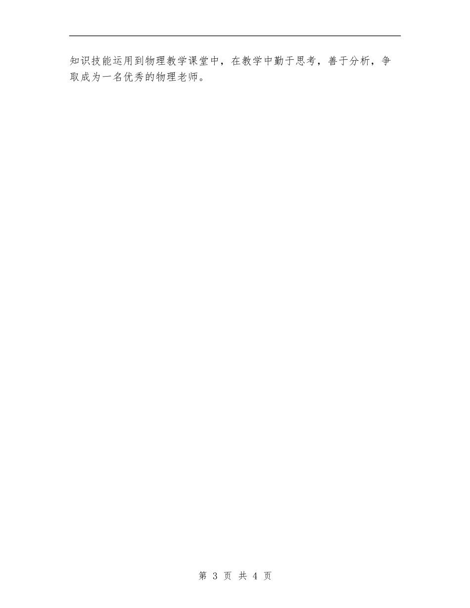 跟岗学习活动总结_第3页