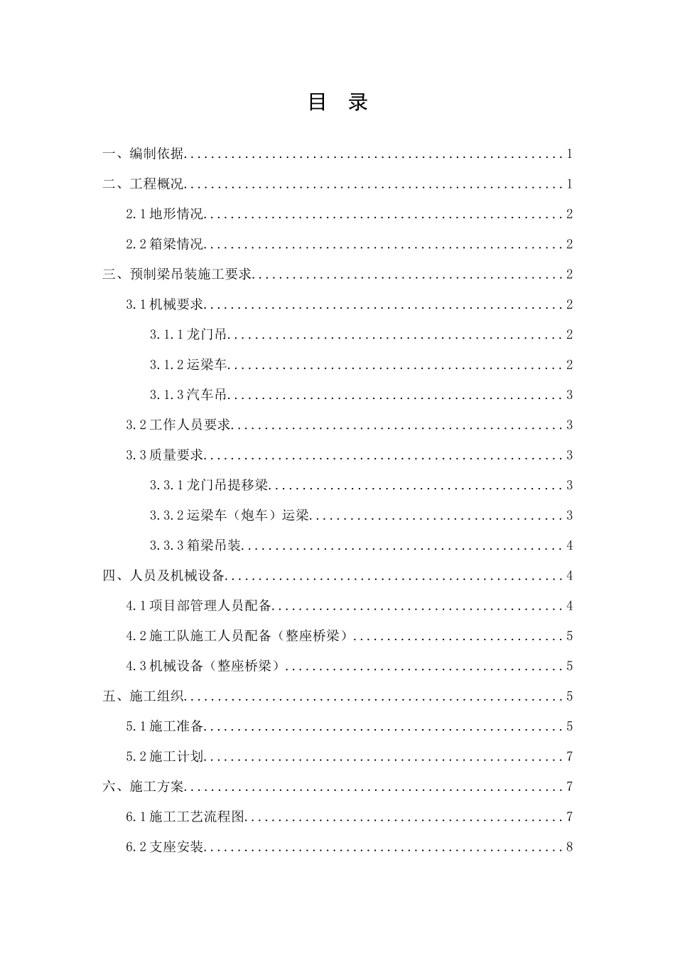 白沙大桥预制梁运输吊装方案(项目部)_第2页