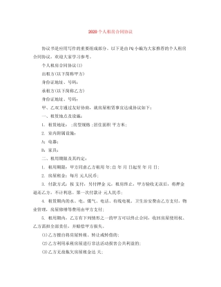 个人租房合同协议