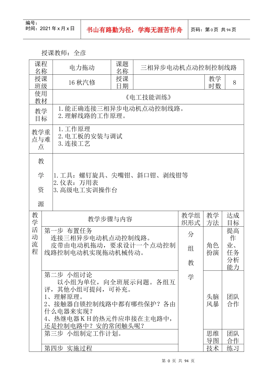 电力拖动教案培训资料_第2页