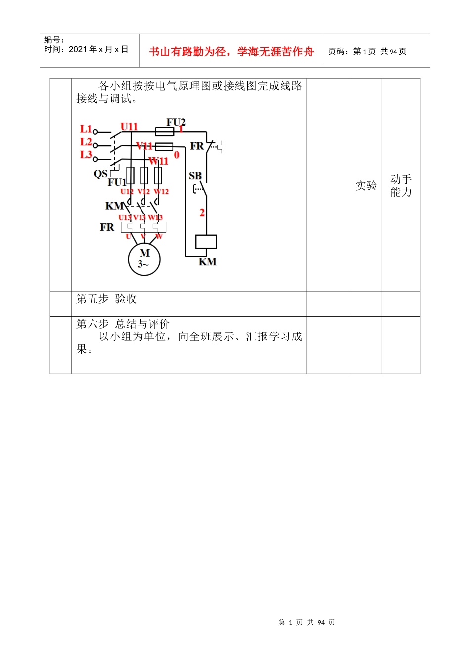 电力拖动教案培训资料_第3页